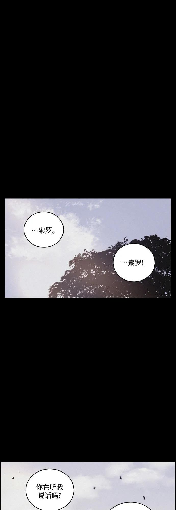 《幻像恋歌》[第83话] 成为冬扇 第2页