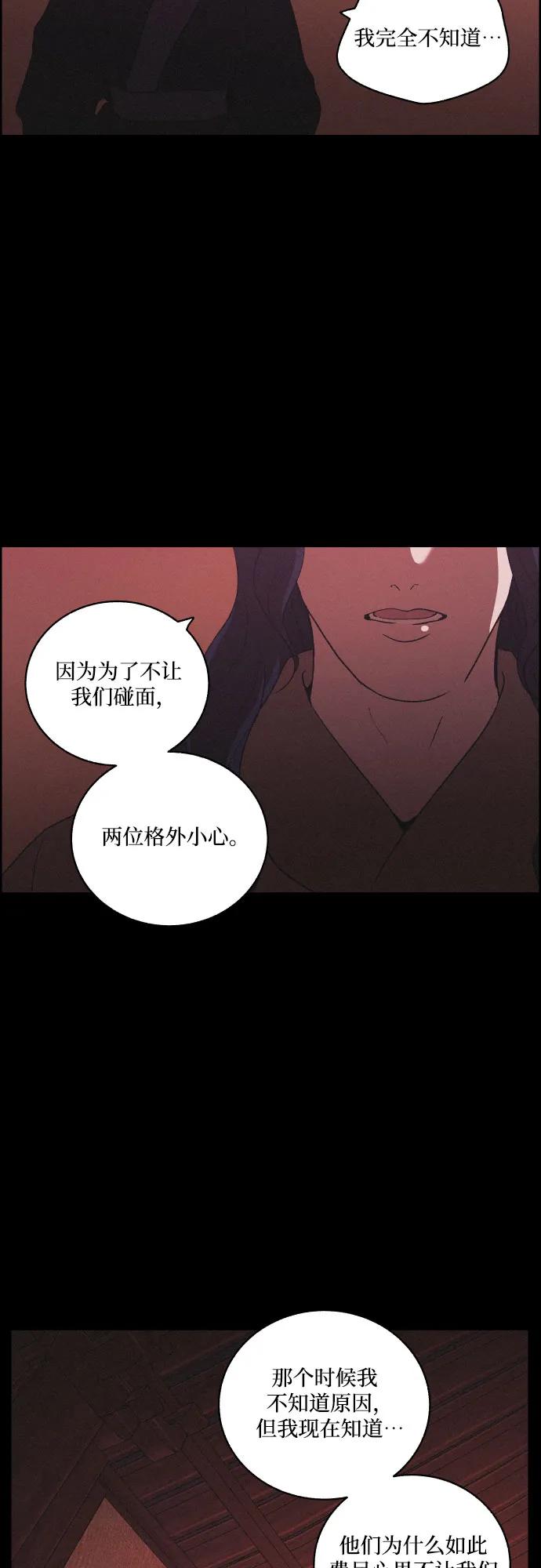 《幻像恋歌》[第83话] 成为冬扇 第32页