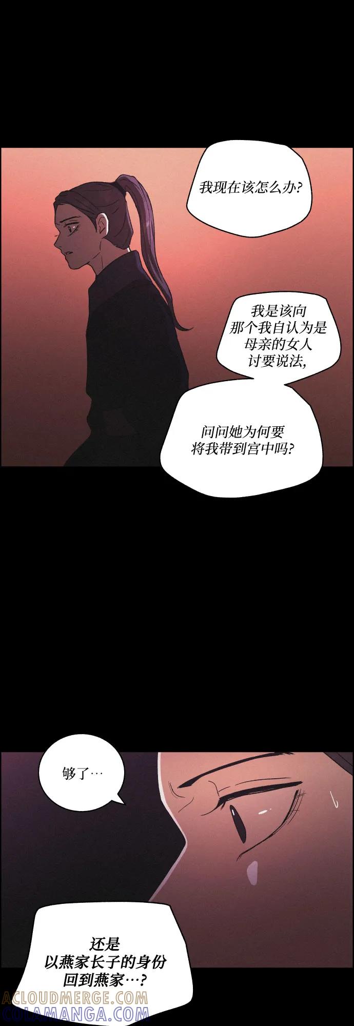 《幻像恋歌》[第83话] 成为冬扇 第37页