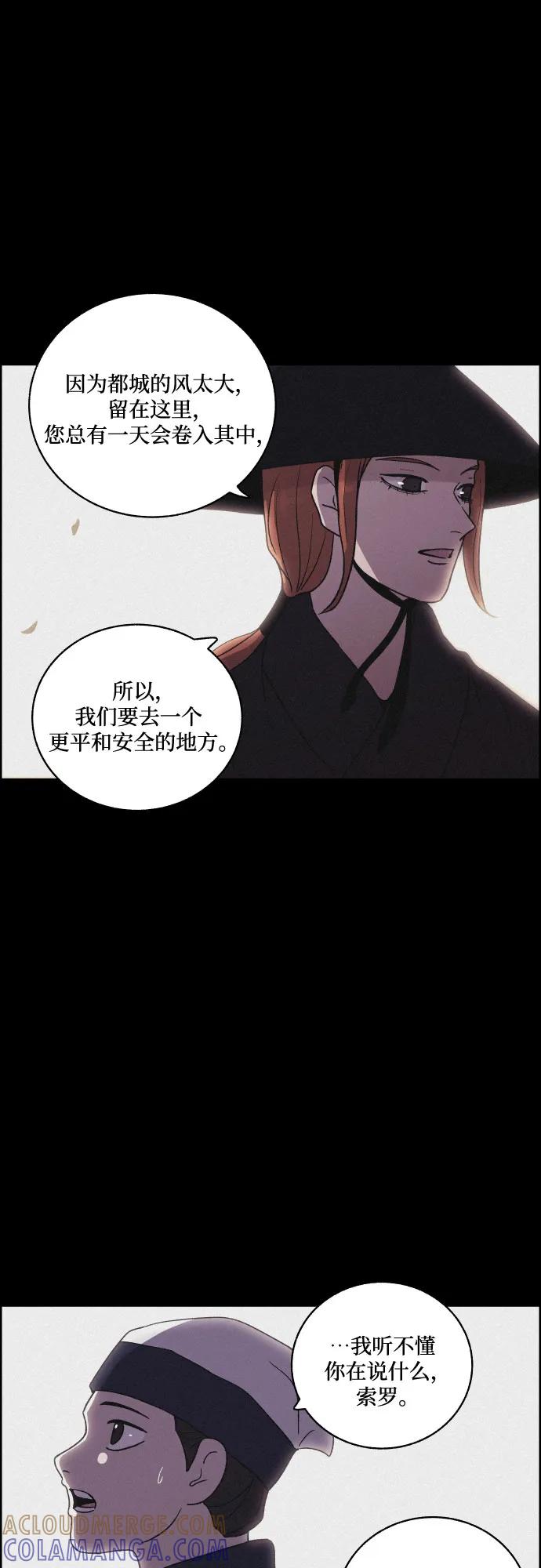《幻像恋歌》[第83话] 成为冬扇 第4页