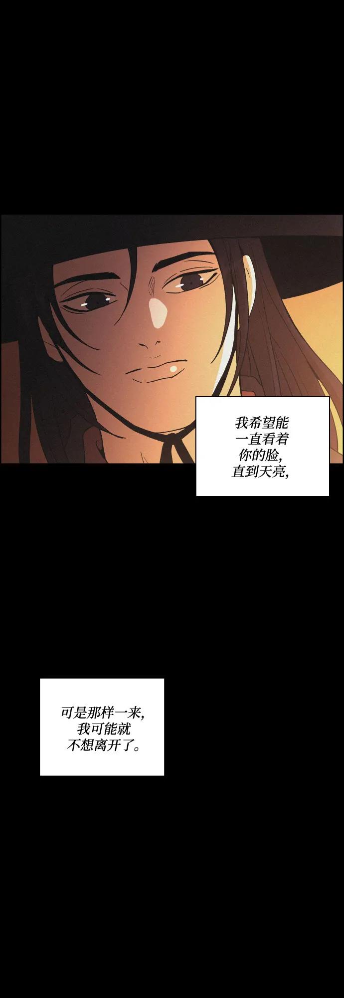 《幻像恋歌》[第83话] 成为冬扇 第50页