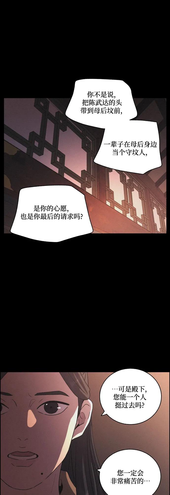 《幻像恋歌》[第83话] 成为冬扇 第20页
