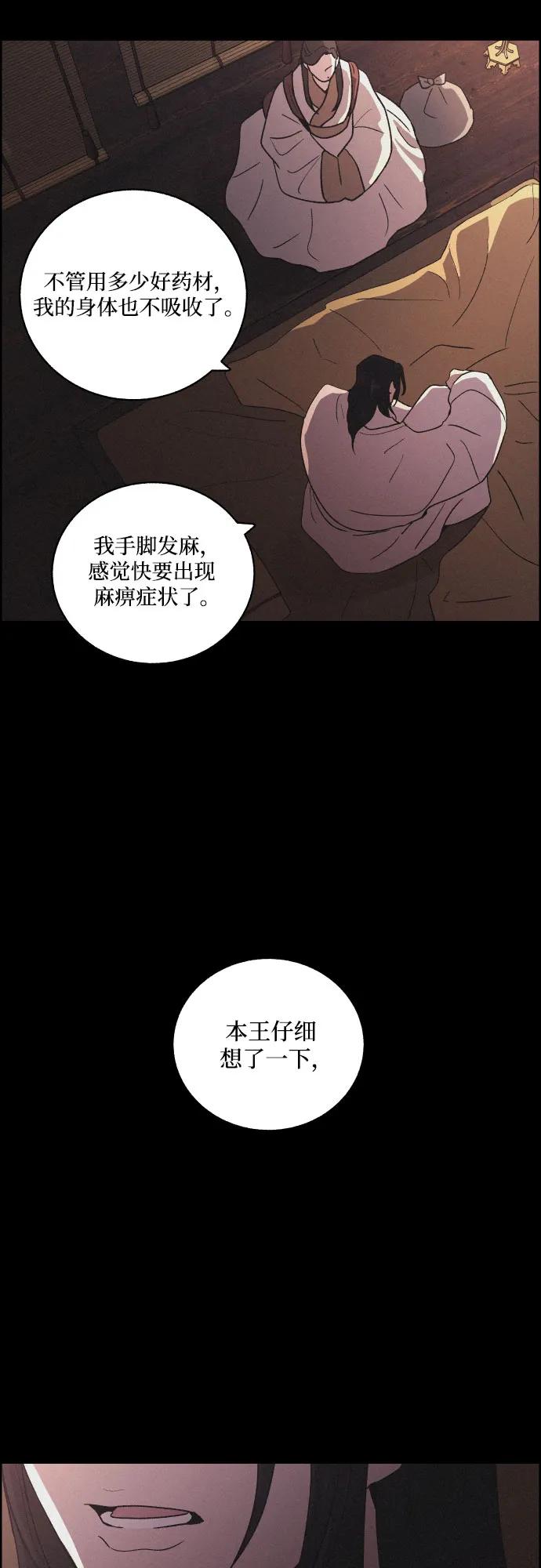 《幻像恋歌》[第83话] 成为冬扇 第11页