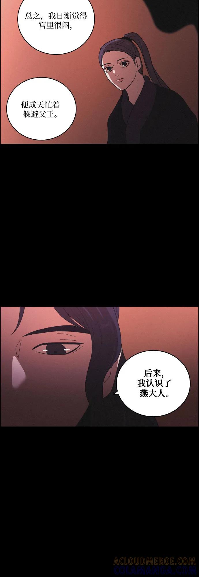 《幻像恋歌》[第83话] 成为冬扇 第28页