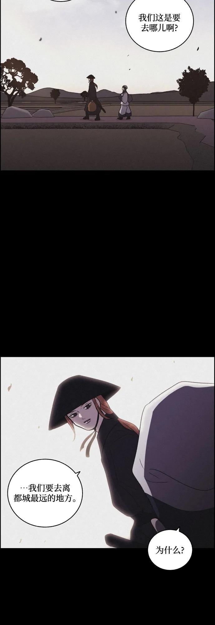 《幻像恋歌》[第83话] 成为冬扇 第3页