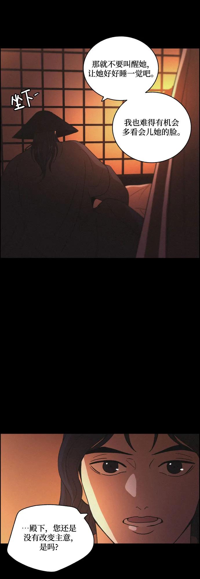 《幻像恋歌》[第83话] 成为冬扇 第44页