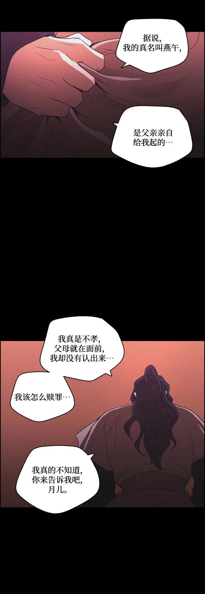 《幻像恋歌》[第83话] 成为冬扇 第36页