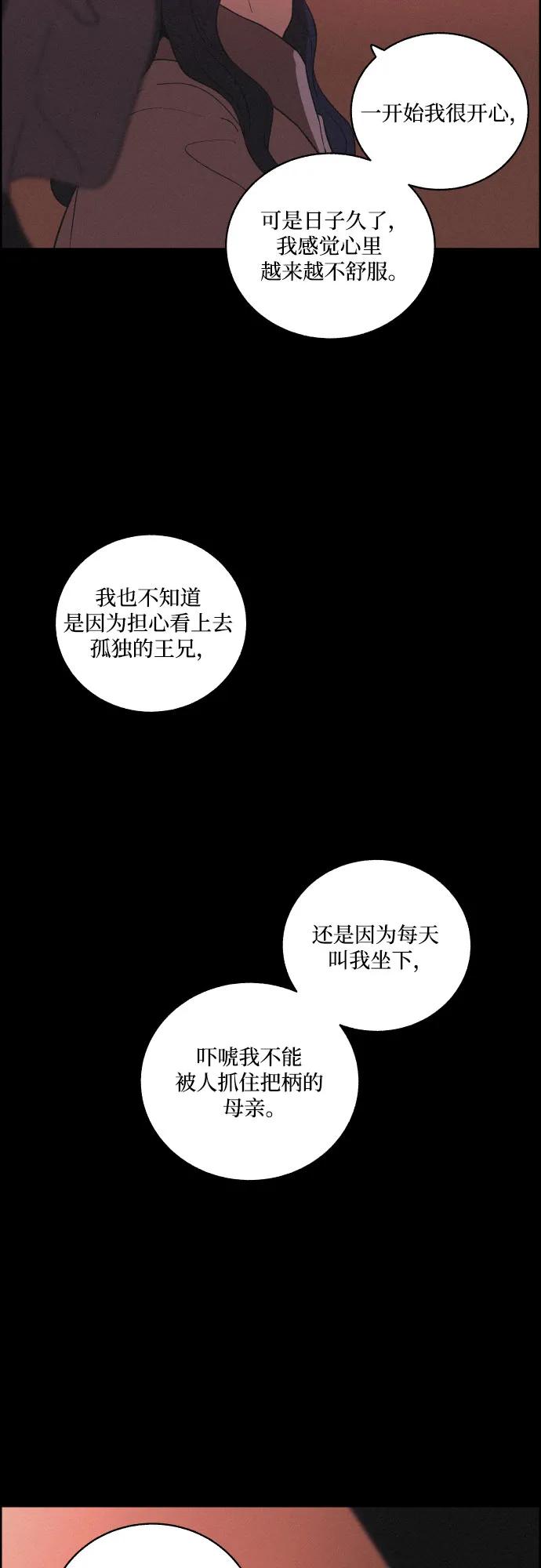 《幻像恋歌》[第83话] 成为冬扇 第27页