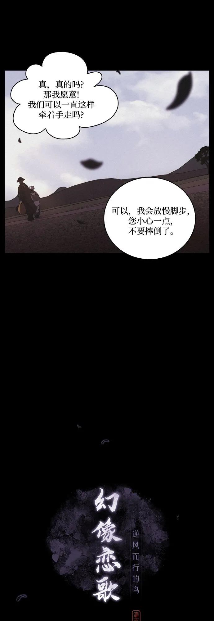 《幻像恋歌》[第83话] 成为冬扇 第8页