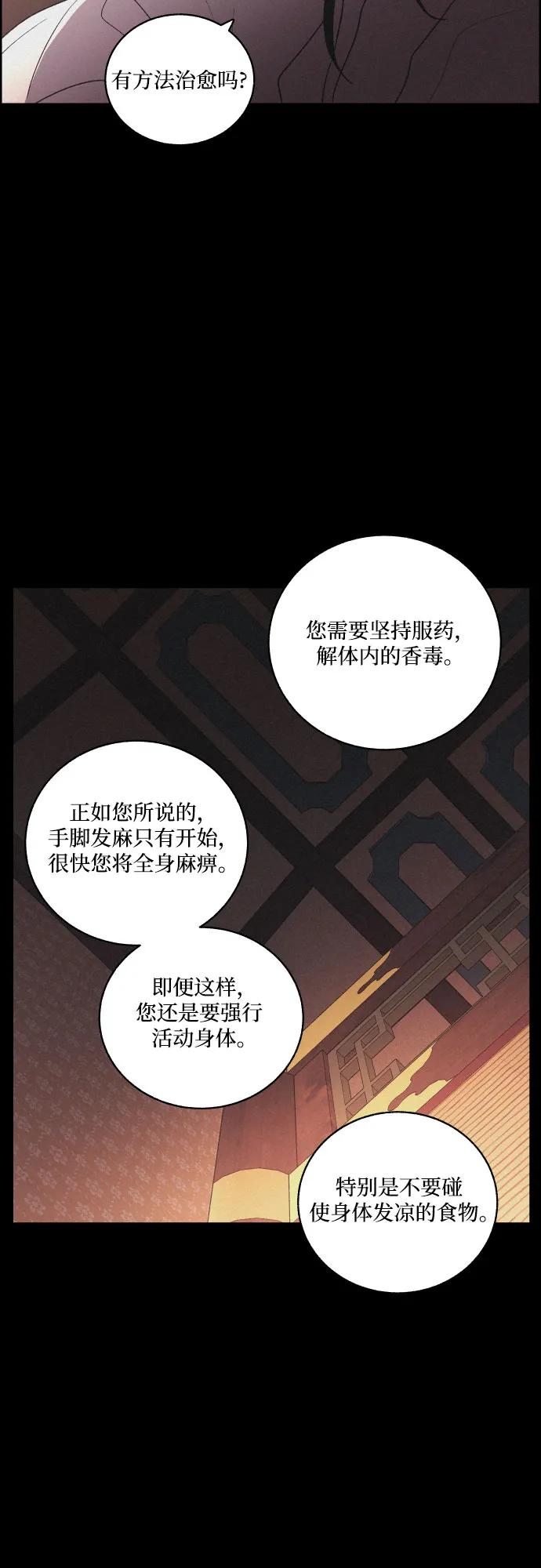 《幻像恋歌》[第83话] 成为冬扇 第14页