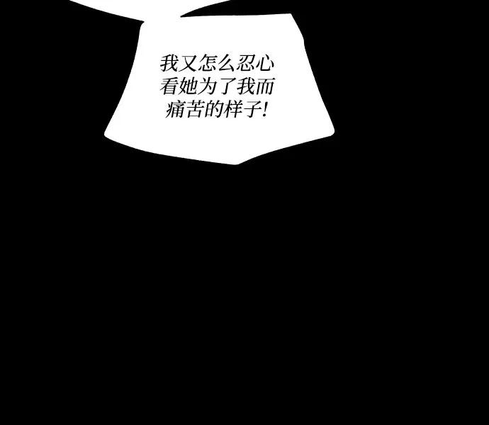 《幻像恋歌》[第83话] 成为冬扇 第18页
