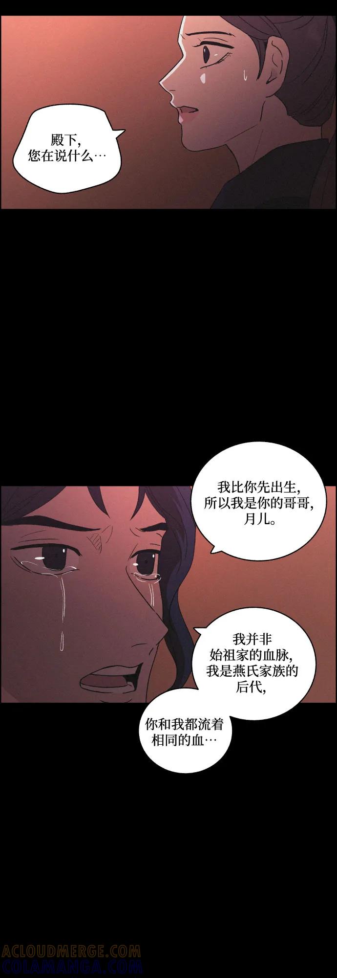 《幻像恋歌》[第83话] 成为冬扇 第34页
