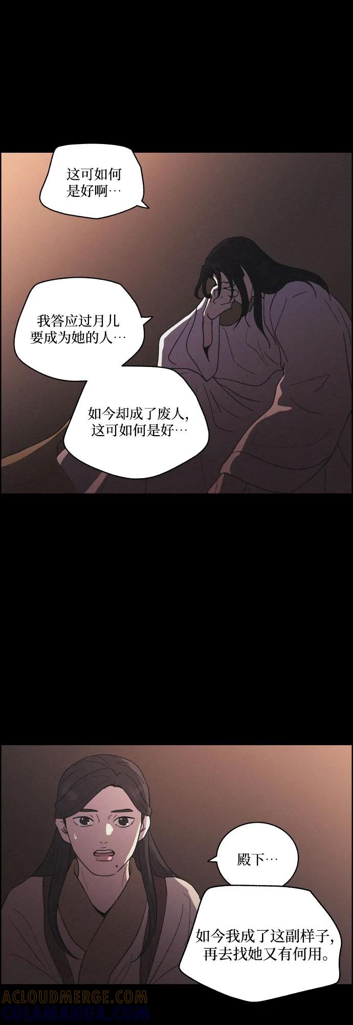 《幻像恋歌》[第83话] 成为冬扇 第16页