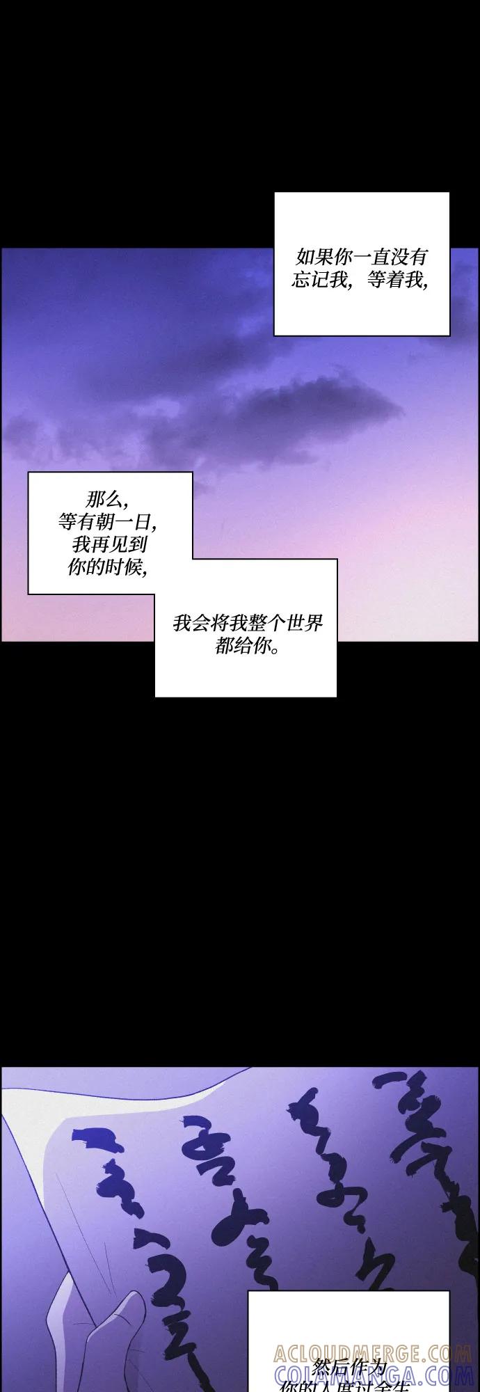 《幻像恋歌》[第83话] 成为冬扇 第52页