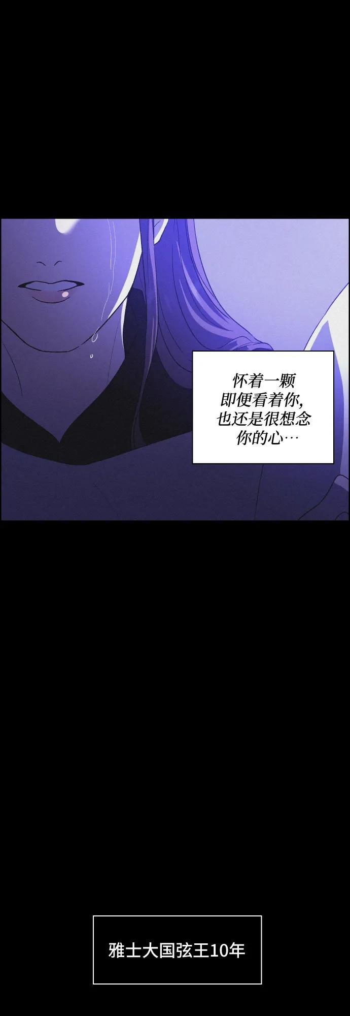 《幻像恋歌》[第83话] 成为冬扇 第54页