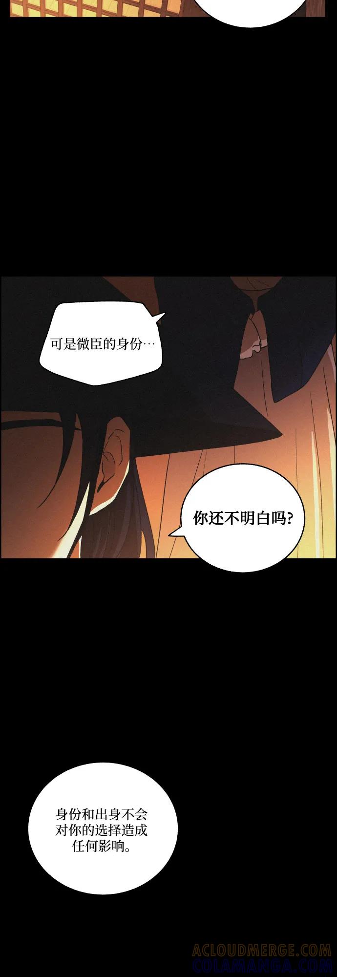 《幻像恋歌》[第83话] 成为冬扇 第46页