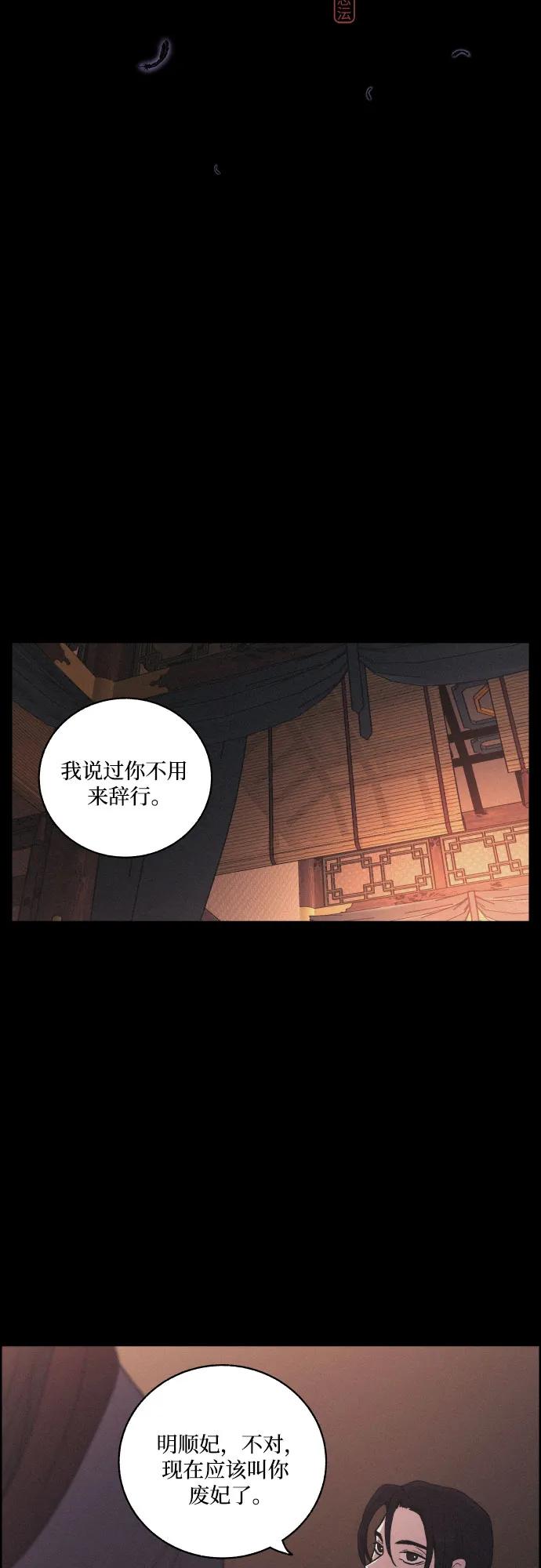 《幻像恋歌》[第83话] 成为冬扇 第9页