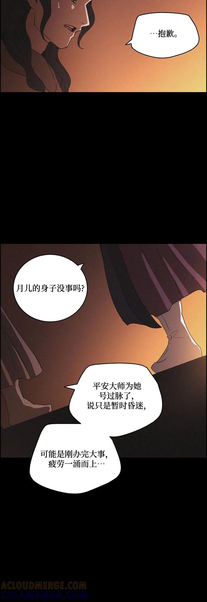 《幻像恋歌》[第83话] 成为冬扇 第43页