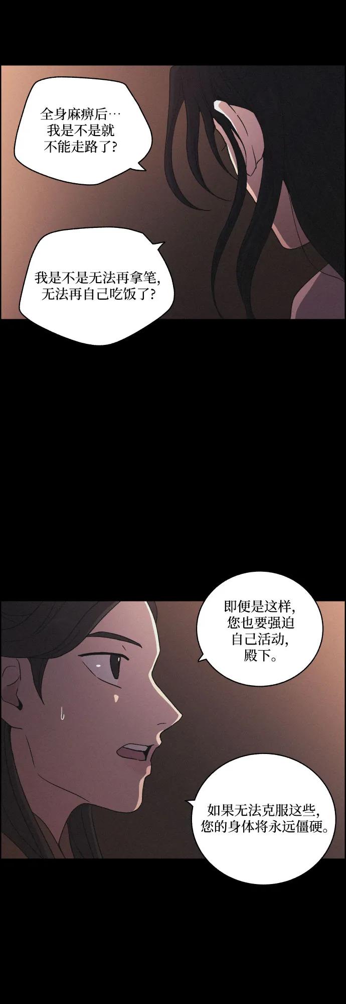 《幻像恋歌》[第83话] 成为冬扇 第15页
