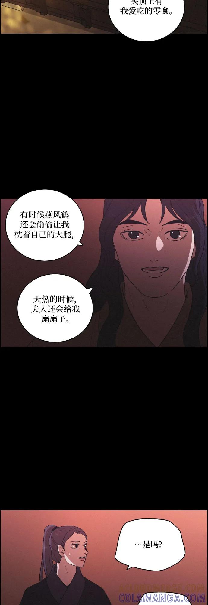 《幻像恋歌》[第83话] 成为冬扇 第31页