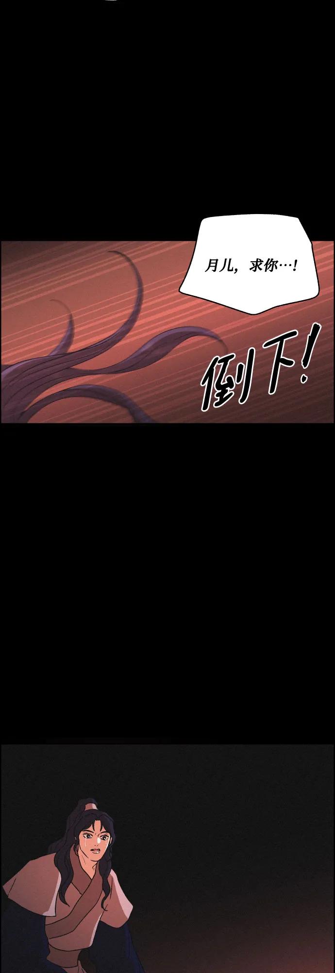 《幻像恋歌》[第83话] 成为冬扇 第38页