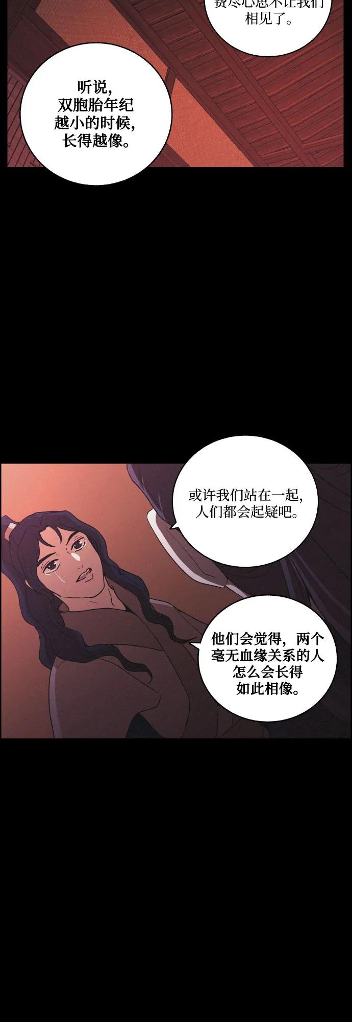 《幻像恋歌》[第83话] 成为冬扇 第33页