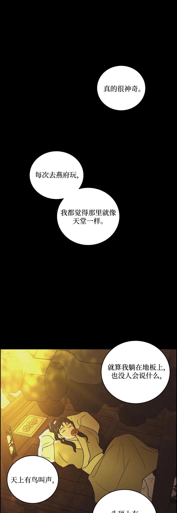 《幻像恋歌》[第83话] 成为冬扇 第30页