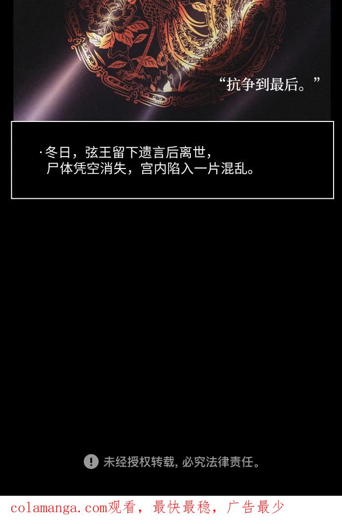 《幻像恋歌》[第83话] 成为冬扇 第56页