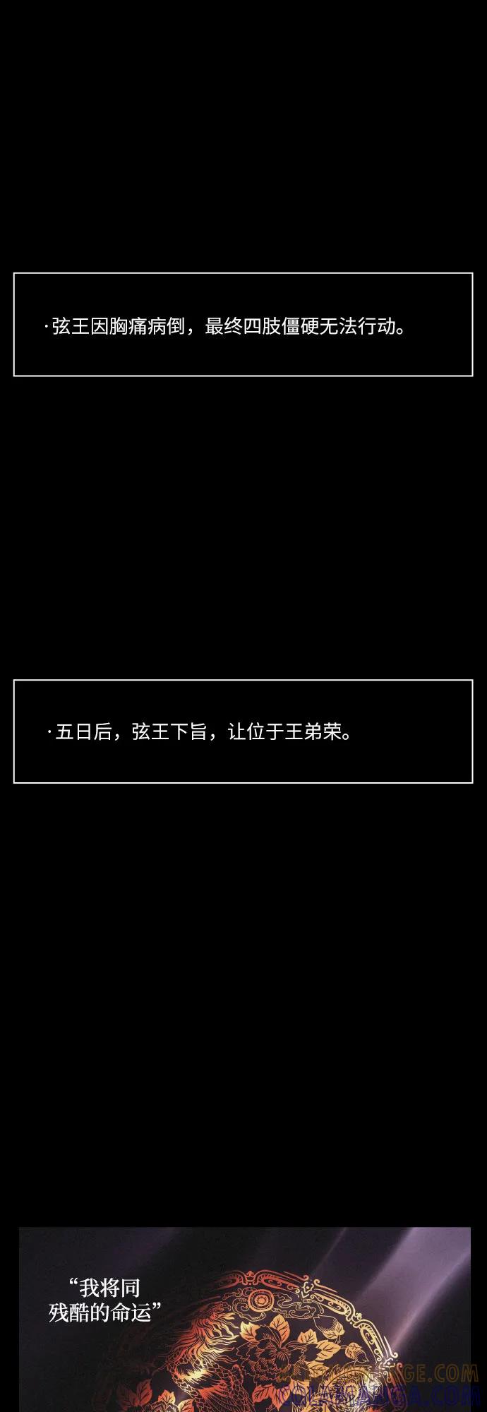 《幻像恋歌》[第83话] 成为冬扇 第55页
