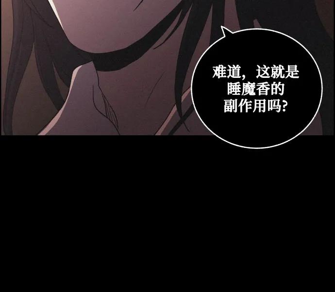 《幻像恋歌》[第83话] 成为冬扇 第12页