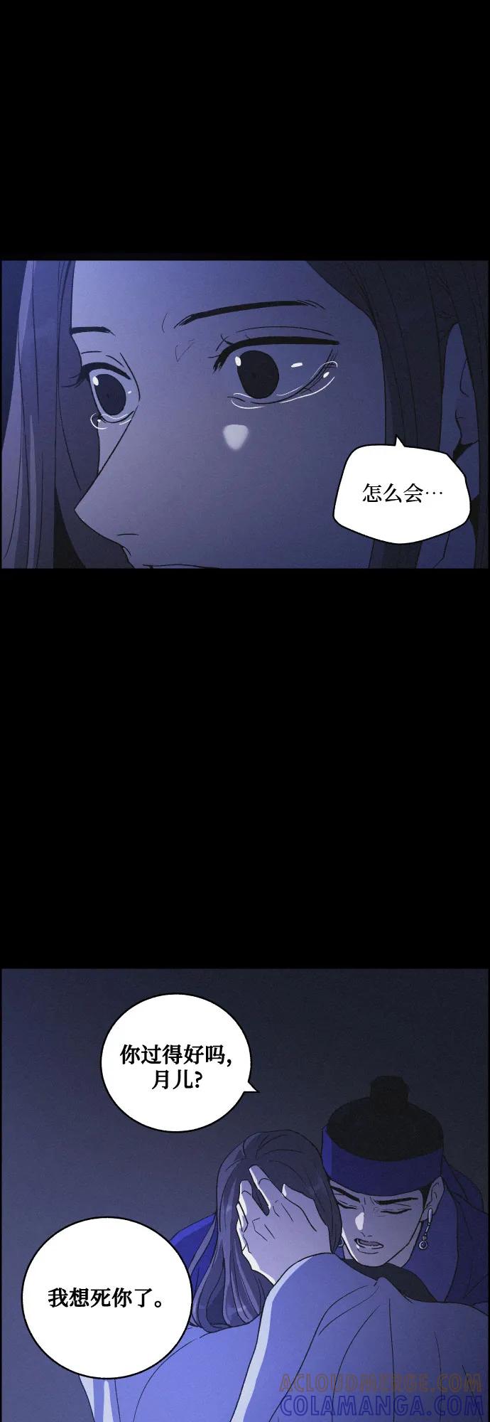 《幻像恋歌》[第84话] 亲爱的刺客（完） 第43页