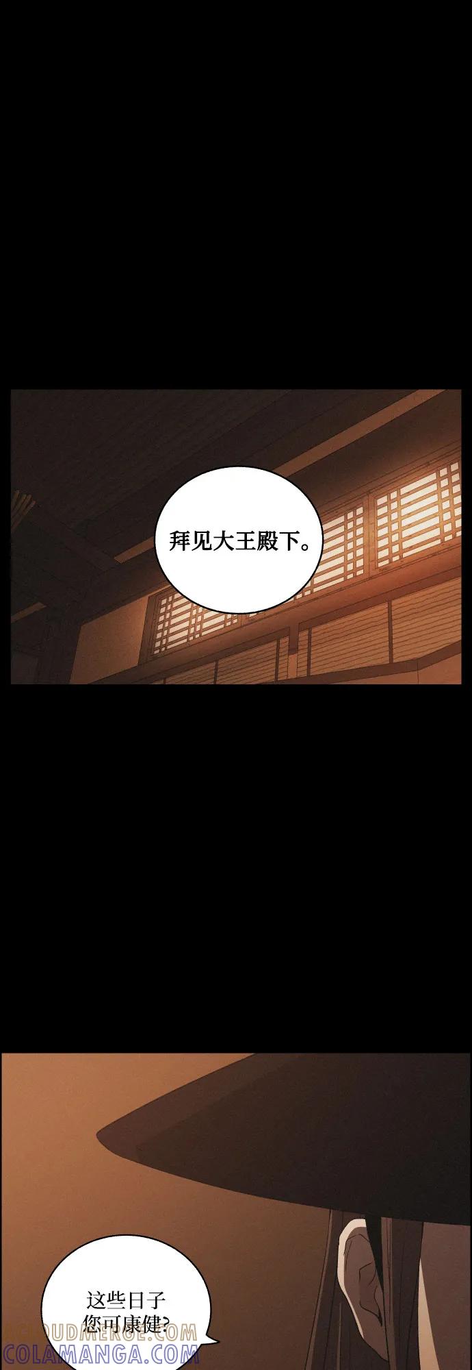 《幻像恋歌》[第84话] 亲爱的刺客（完） 第13页