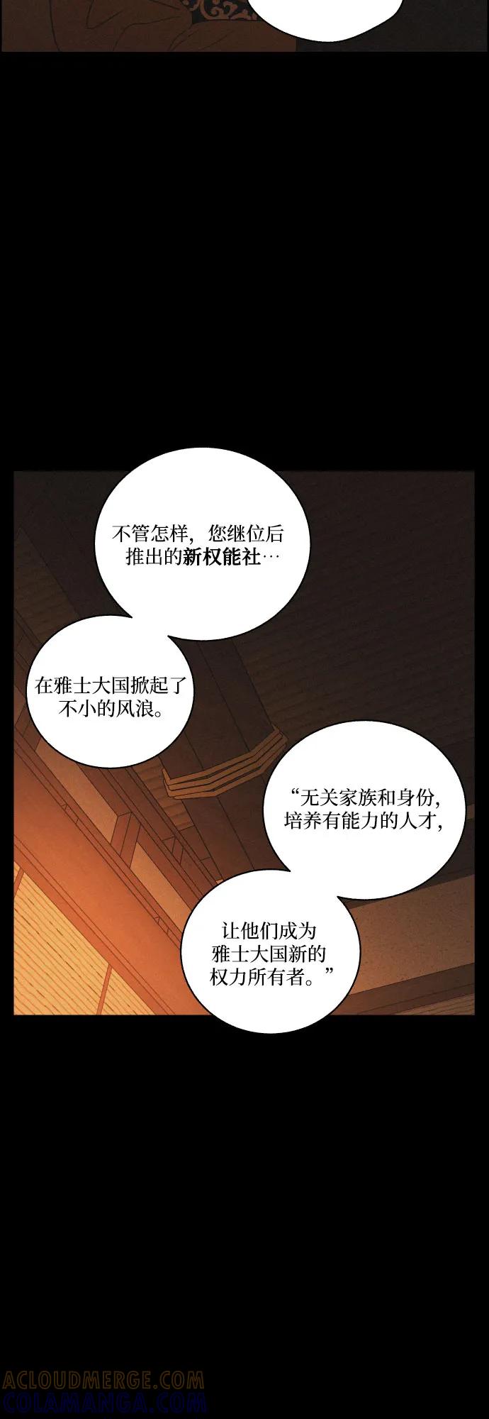 《幻像恋歌》[第84话] 亲爱的刺客（完） 第16页