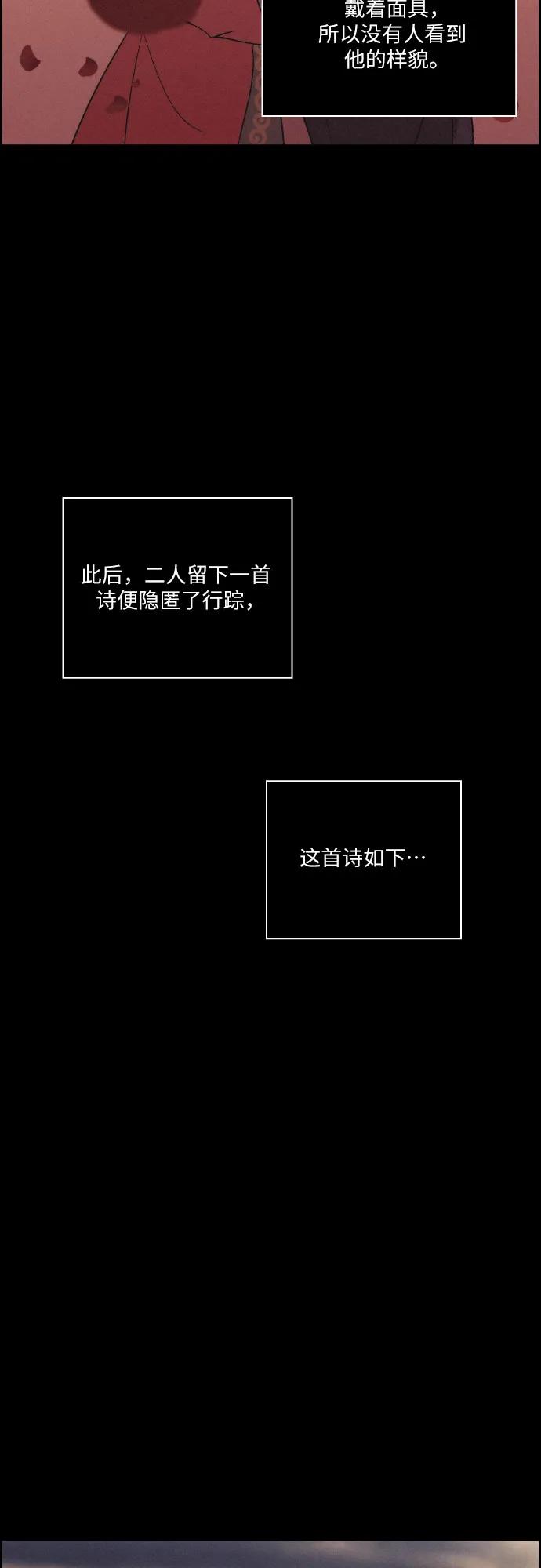 《幻像恋歌》[第84话] 亲爱的刺客（完） 第53页