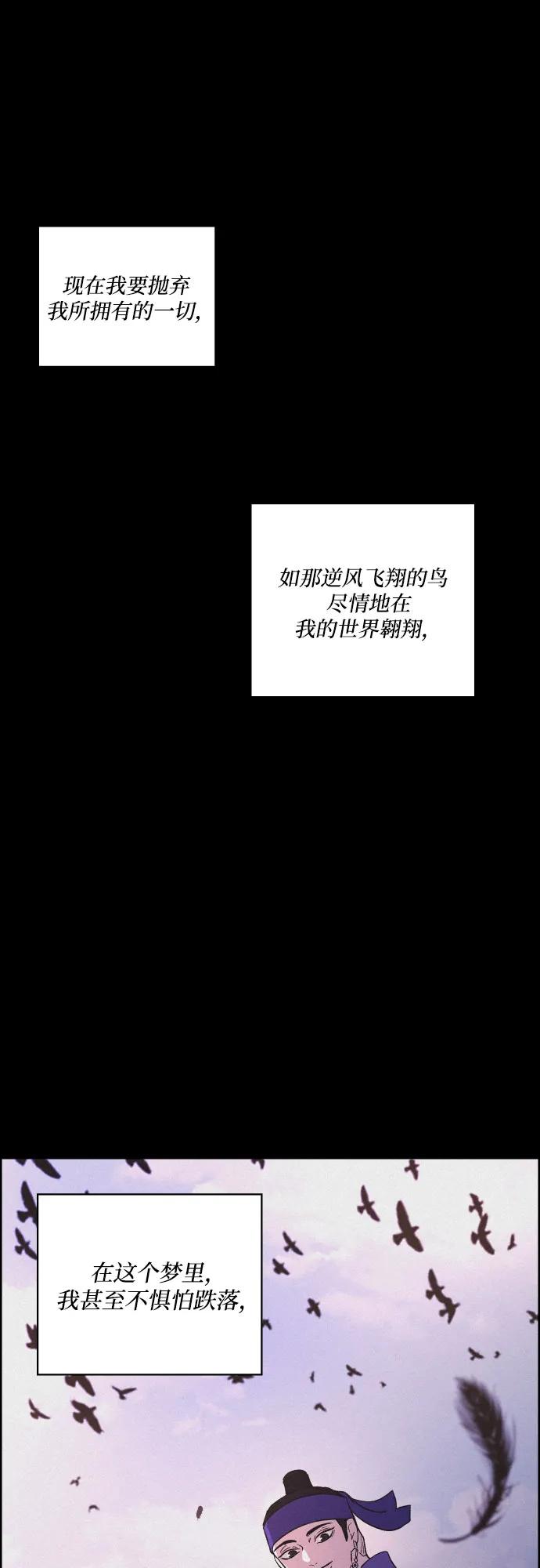 《幻像恋歌》[第84话] 亲爱的刺客（完） 第56页