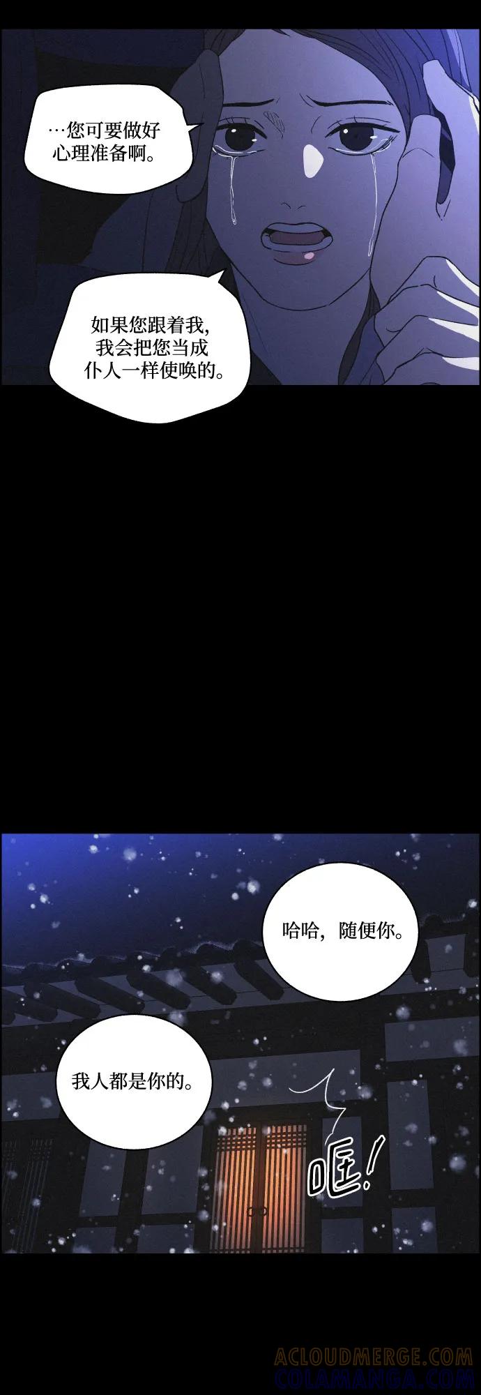 《幻像恋歌》[第84话] 亲爱的刺客（完） 第49页