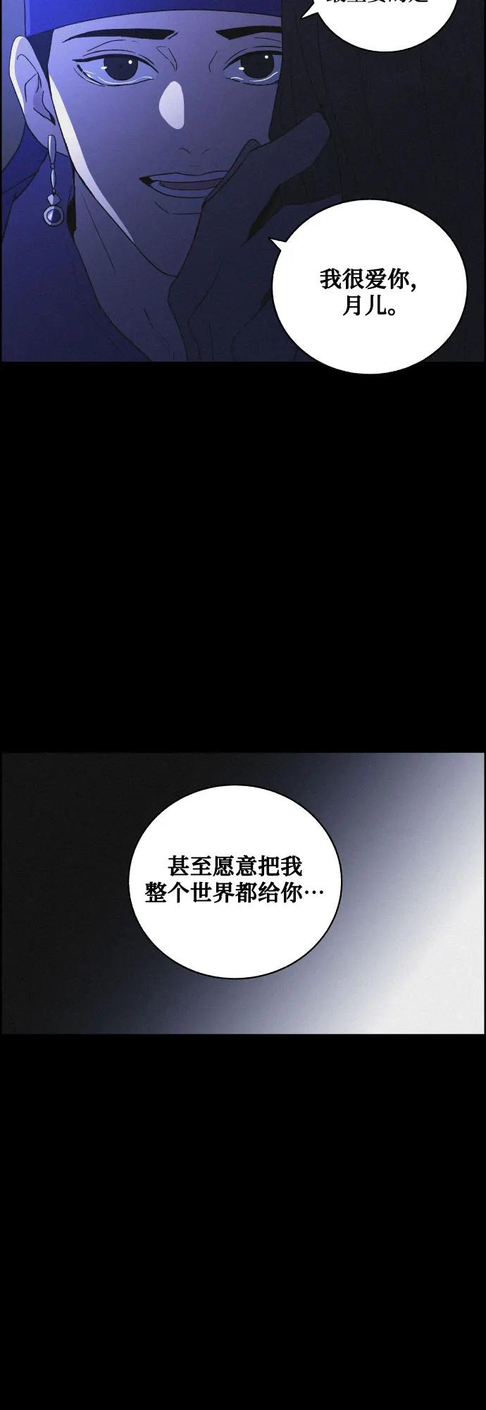 《幻像恋歌》[第84话] 亲爱的刺客（完） 第48页