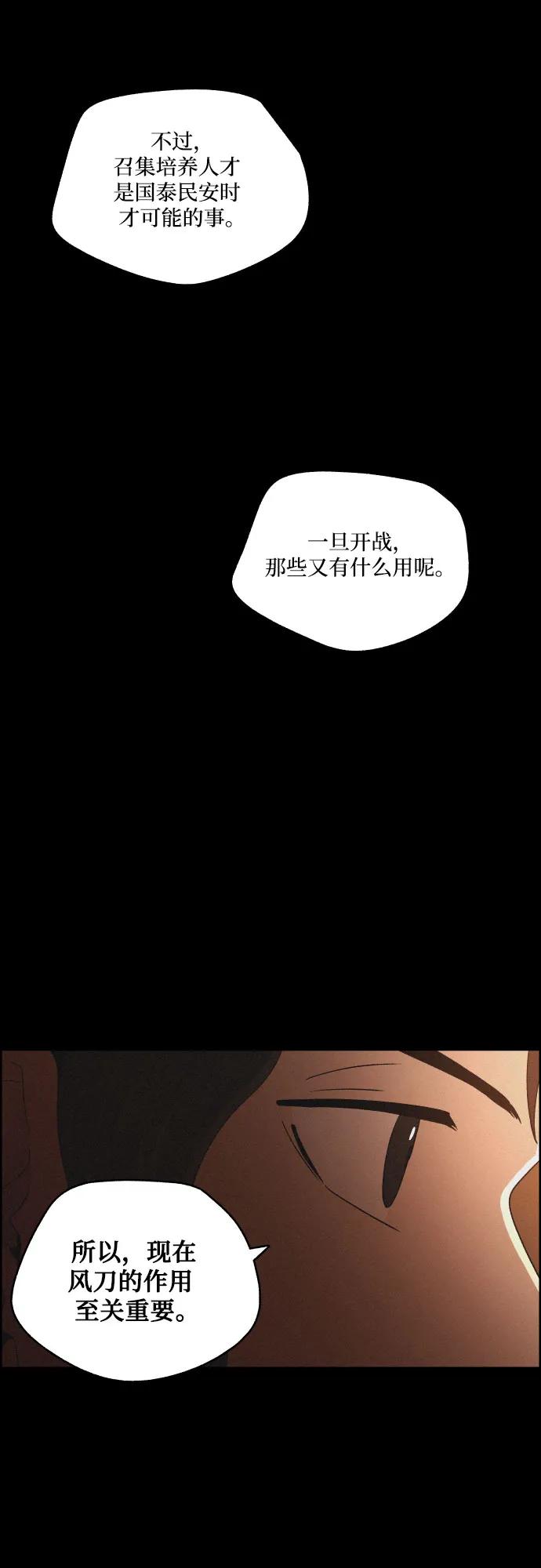 《幻像恋歌》[第84话] 亲爱的刺客（完） 第18页