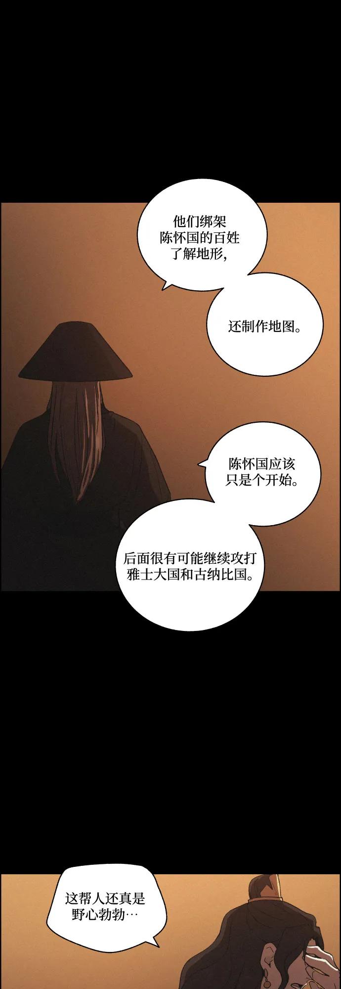 《幻像恋歌》[第84话] 亲爱的刺客（完） 第23页