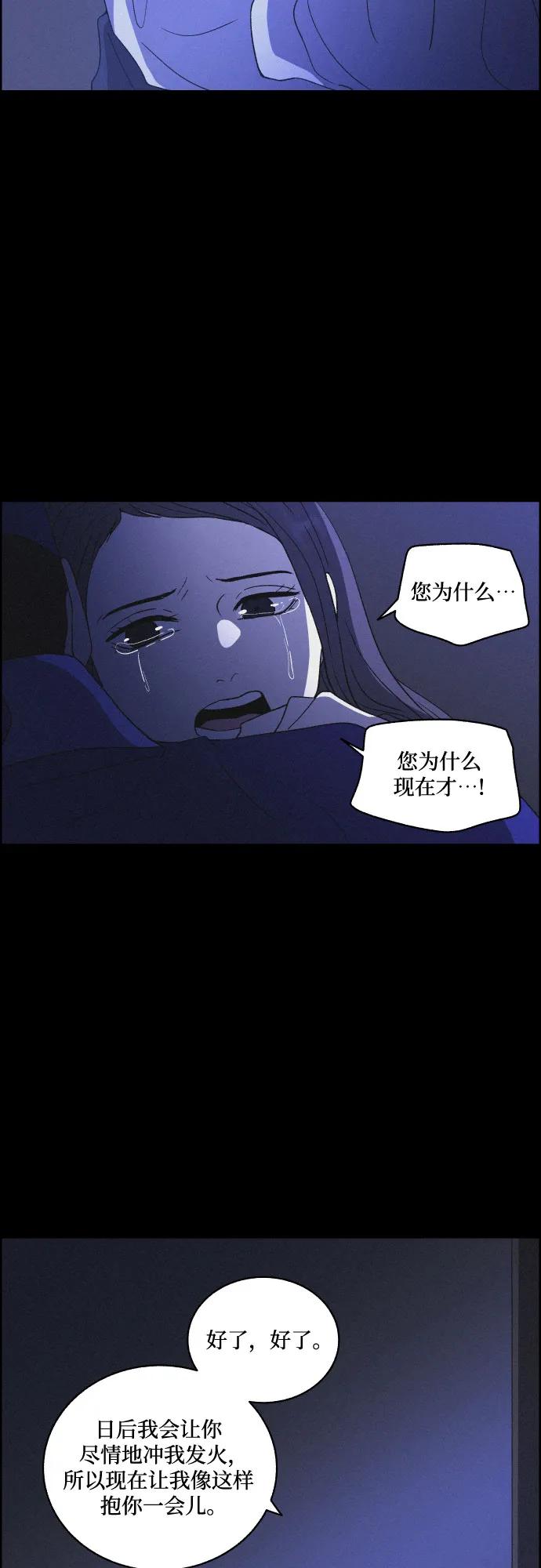 《幻像恋歌》[第84话] 亲爱的刺客（完） 第44页