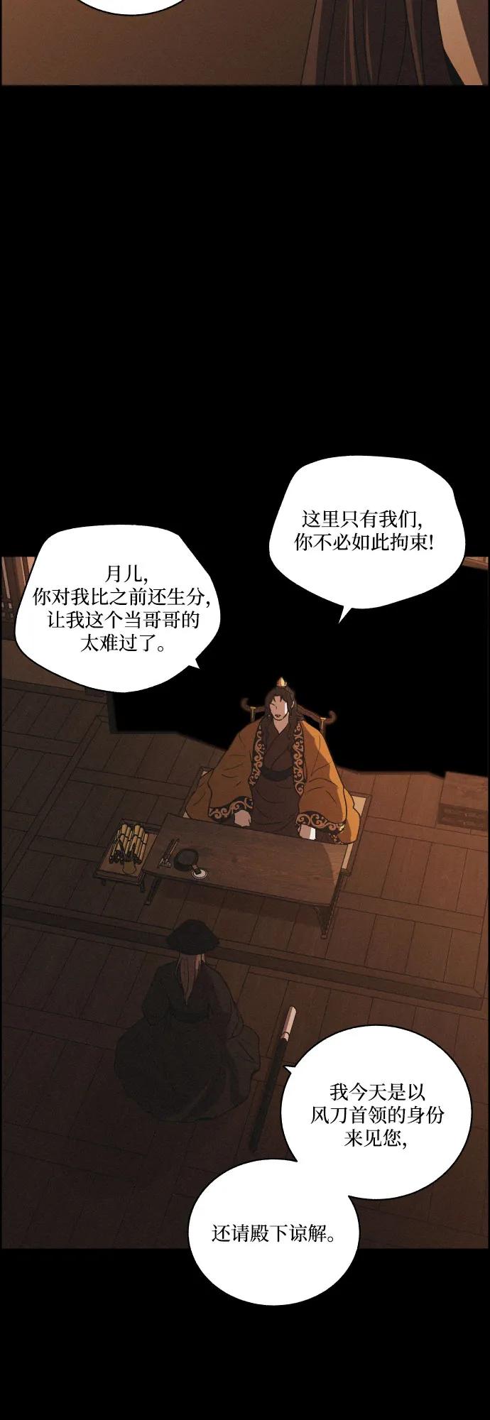 《幻像恋歌》[第84话] 亲爱的刺客（完） 第14页
