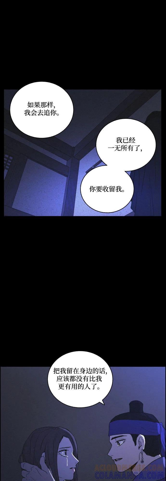 《幻像恋歌》[第84话] 亲爱的刺客（完） 第46页