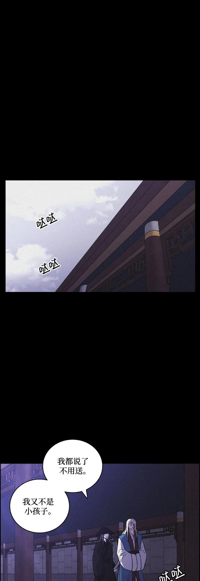 《幻像恋歌》[第84话] 亲爱的刺客（完） 第27页