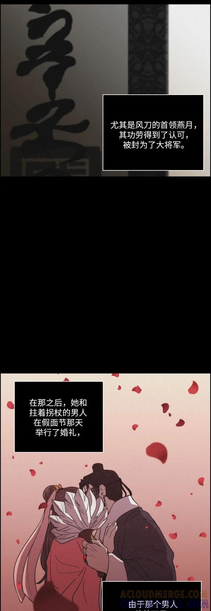 《幻像恋歌》[第84话] 亲爱的刺客（完） 第52页