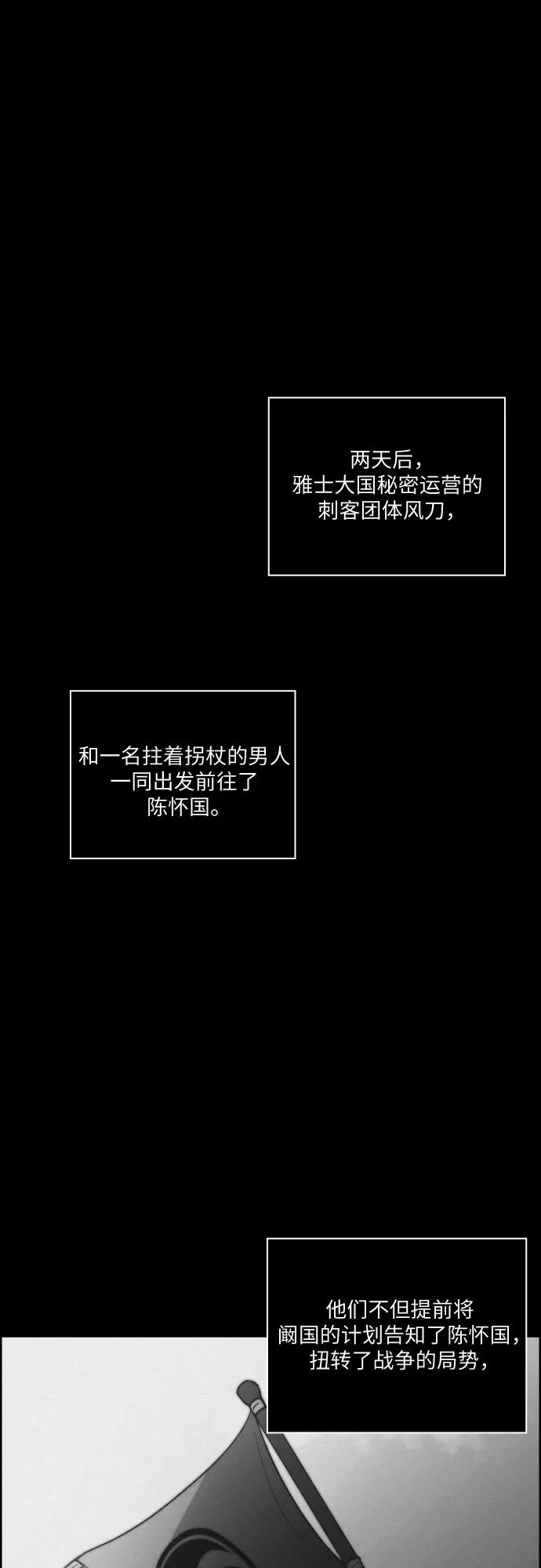 《幻像恋歌》[第84话] 亲爱的刺客（完） 第50页
