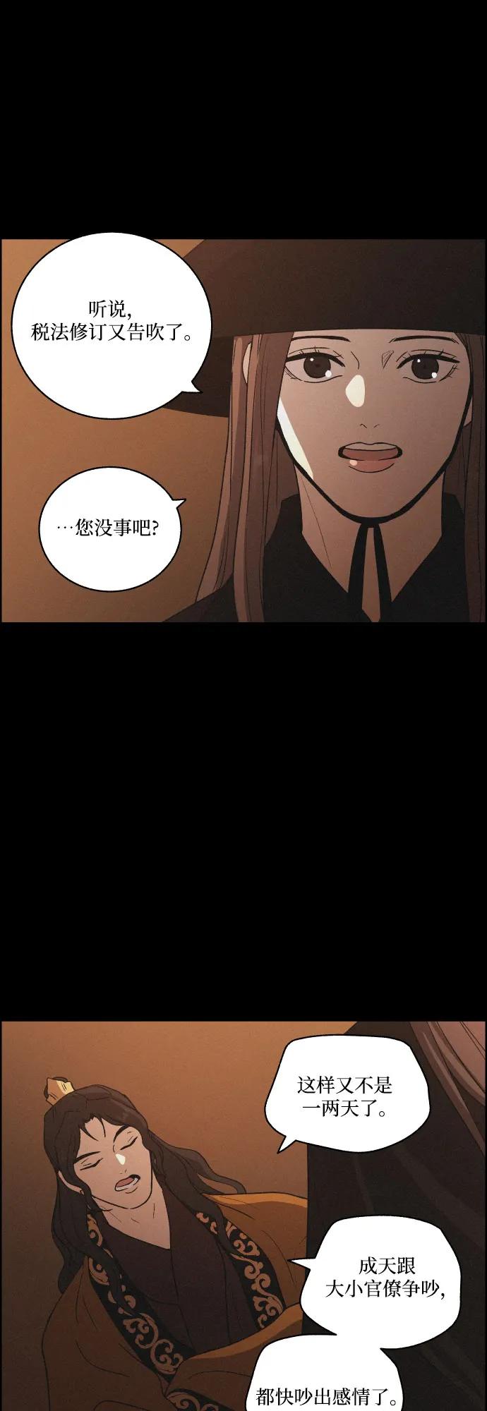《幻像恋歌》[第84话] 亲爱的刺客（完） 第15页