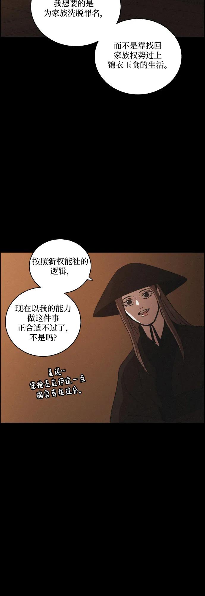 《幻像恋歌》[第84话] 亲爱的刺客（完） 第20页