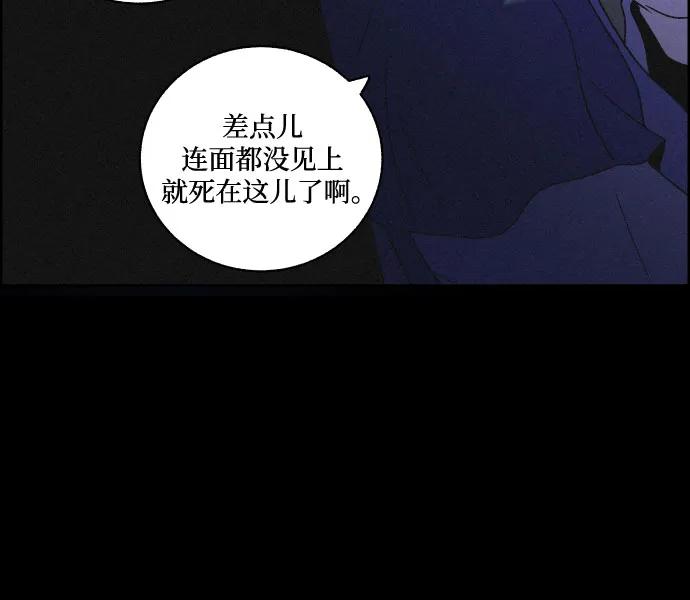《幻像恋歌》[第84话] 亲爱的刺客（完） 第42页