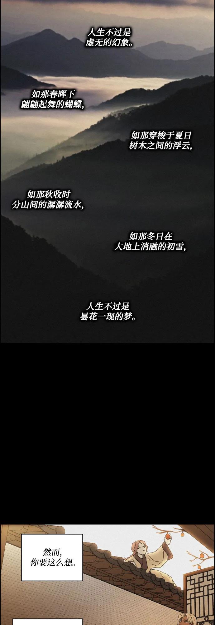 《幻像恋歌》[第84话] 亲爱的刺客（完） 第54页