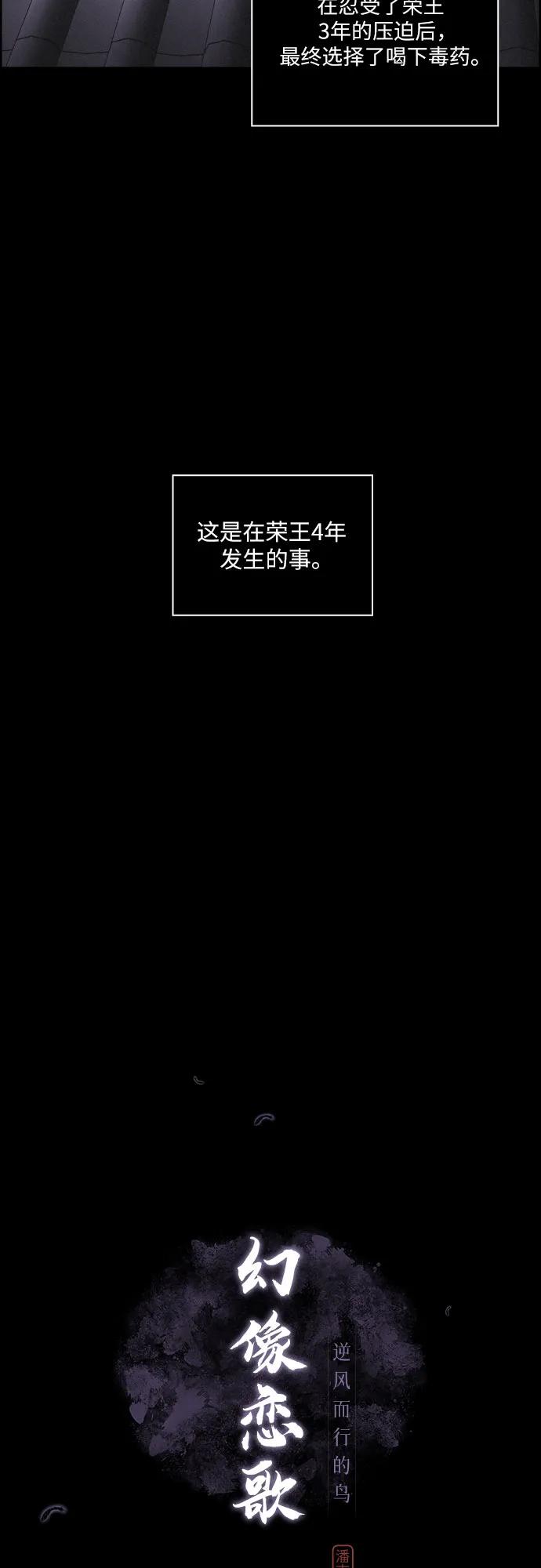 《幻像恋歌》[第84话] 亲爱的刺客（完） 第8页